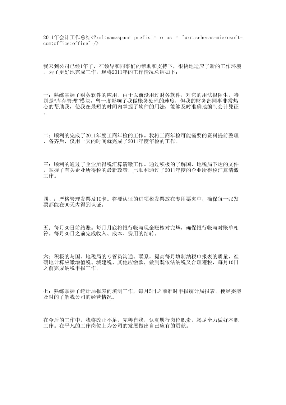 公司会计个人工 作总结_第1页