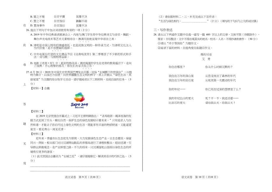 2019年湖北省孝感市中考语文试卷含答案_第5页