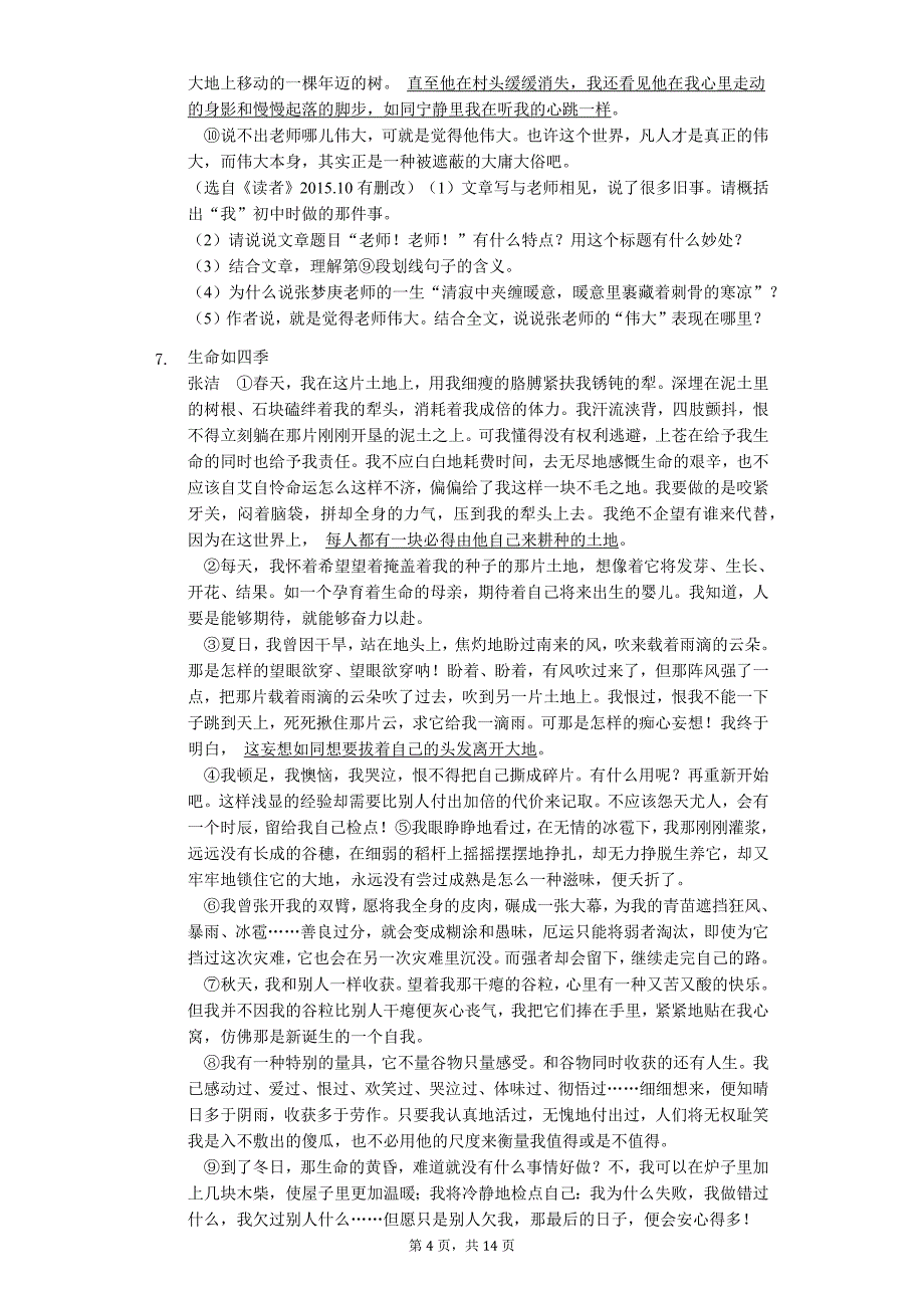 安徽省阜阳 八年级（下）期中语文试卷_第4页