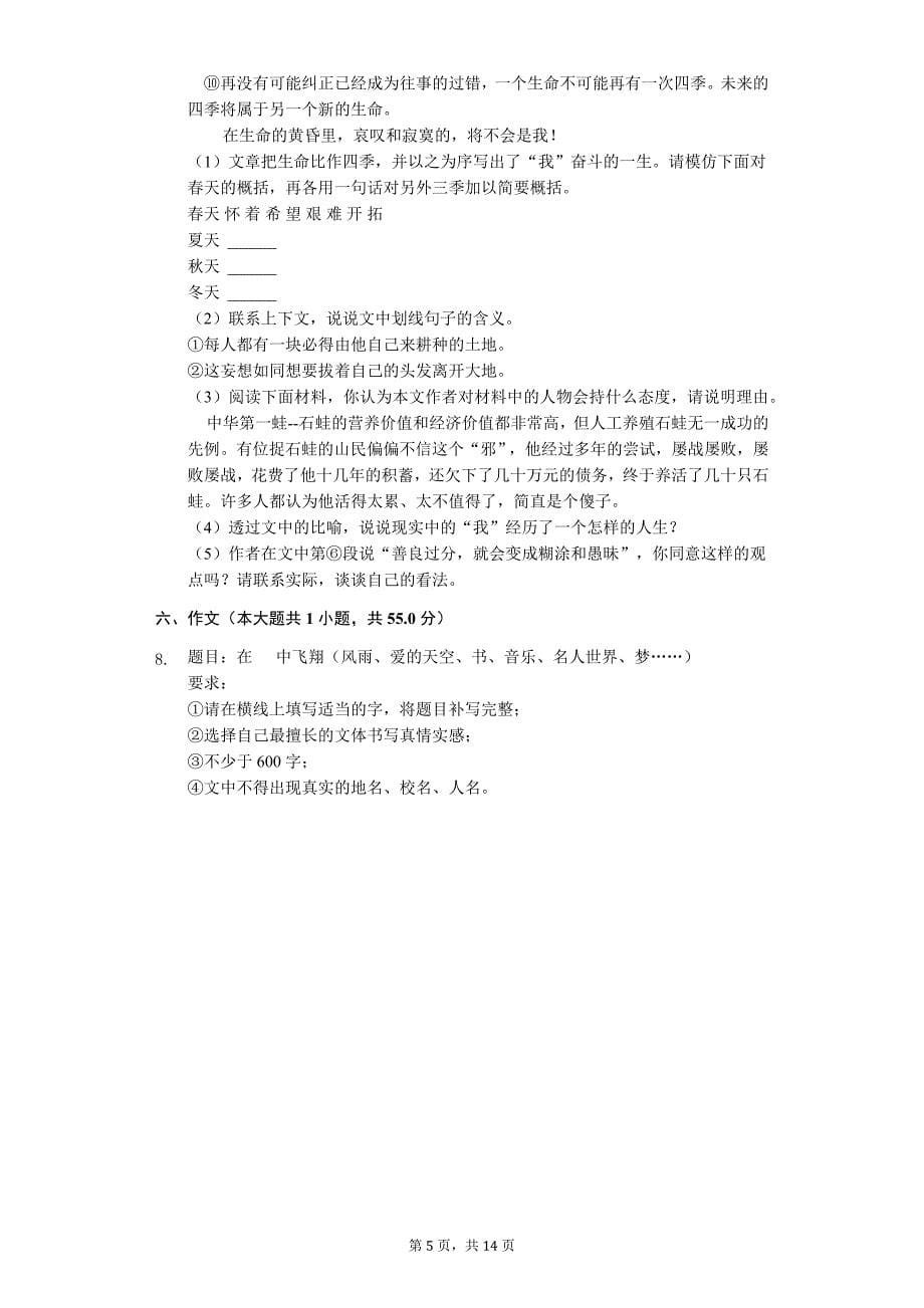 安徽省阜阳 八年级（下）期中语文试卷_第5页