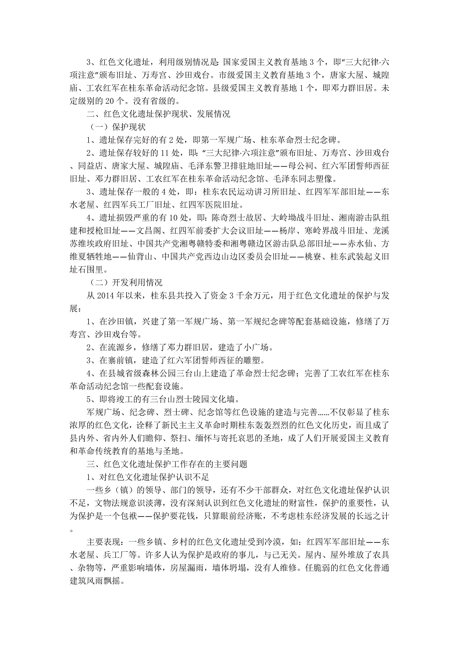 县红色文化遗址保护与发展调研报告(精选多篇)_第3页