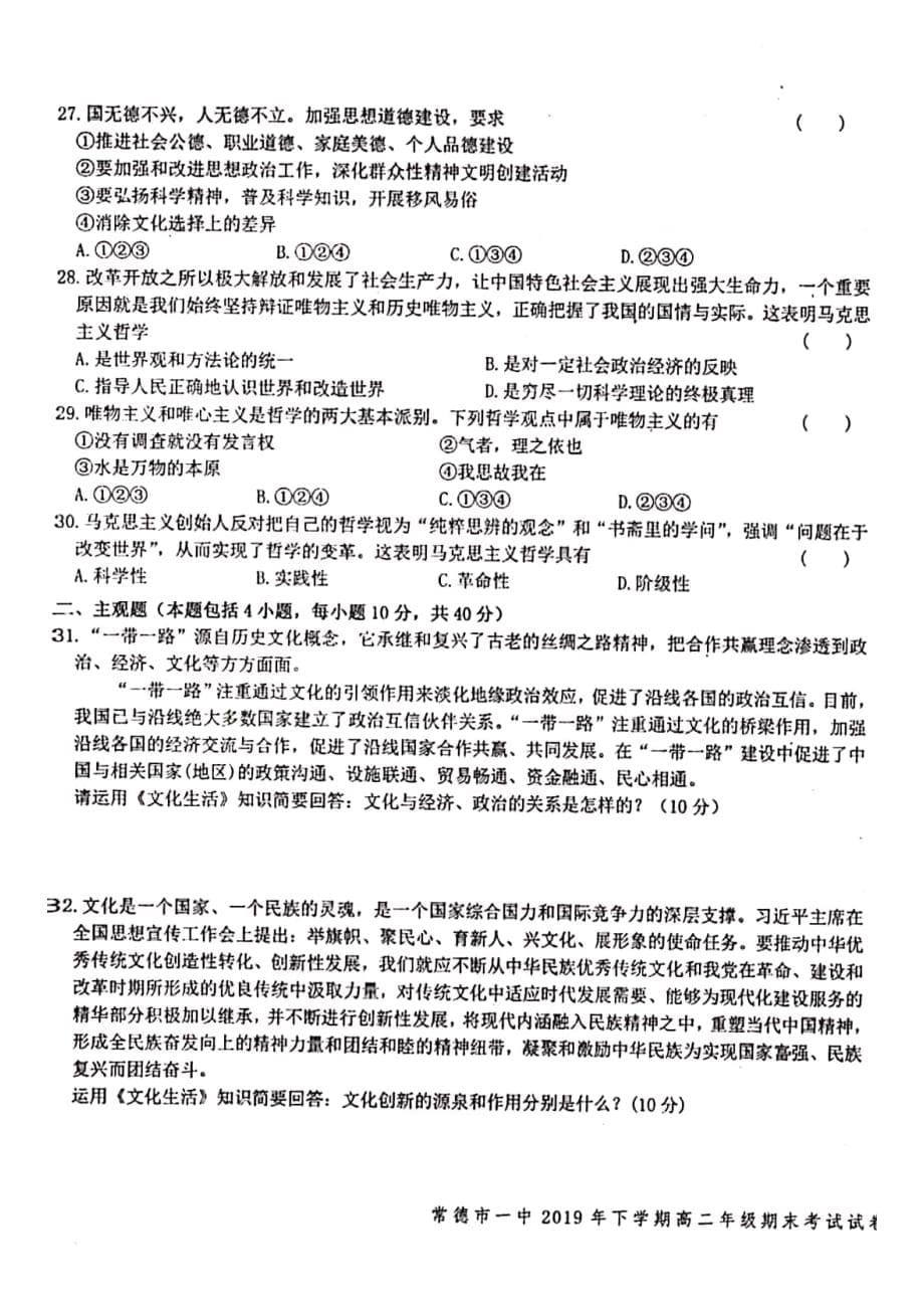 湖南省2019-2020学年高二上学期期末考试政治（理）试题 PDF版含答案_第5页