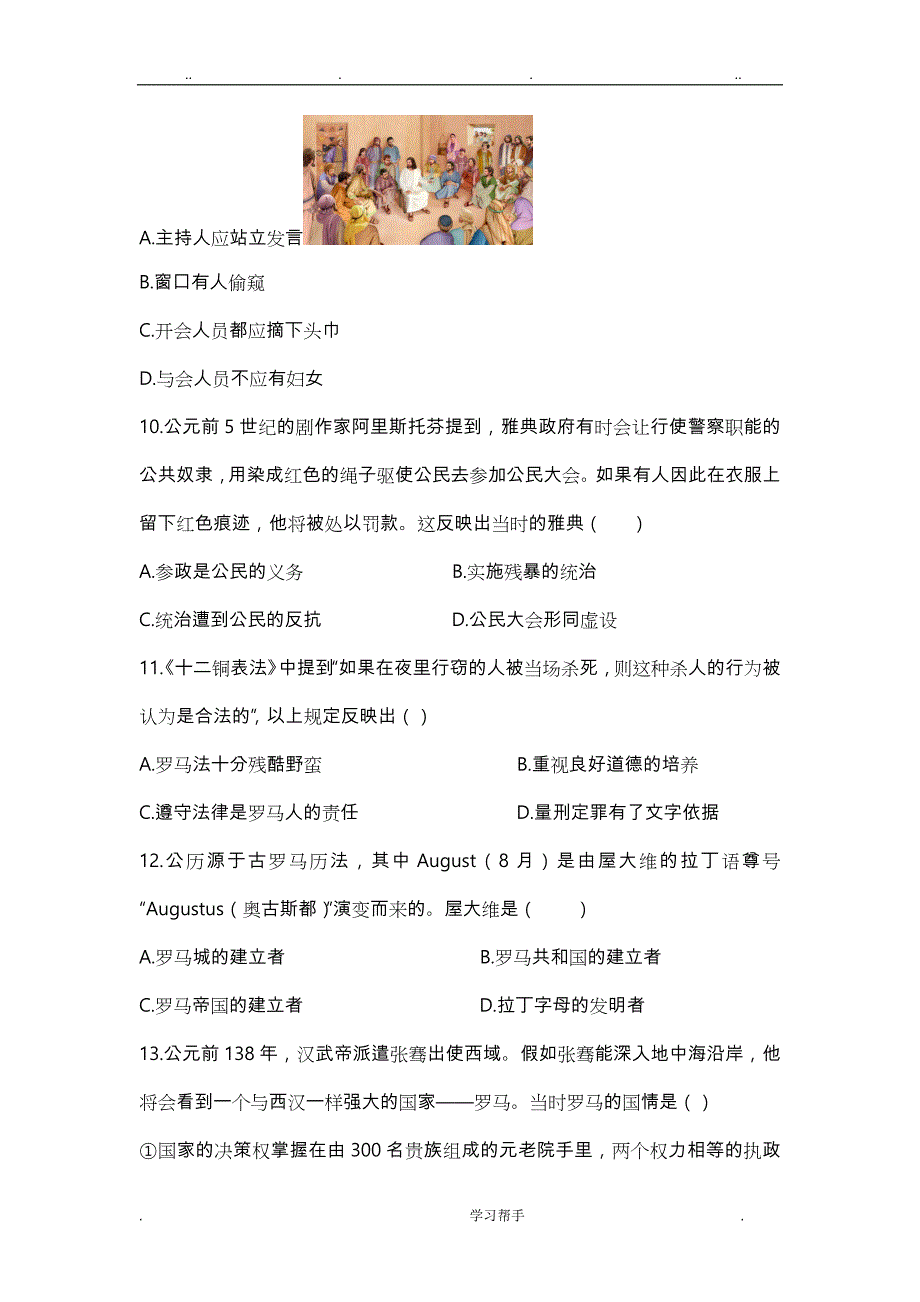 人版九年级历史（上册）(2018部编)第一、二单元测试_第3页