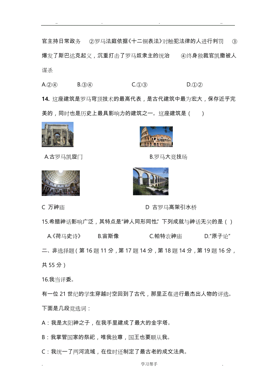 人版九年级历史（上册）(2018部编)第一、二单元测试_第4页