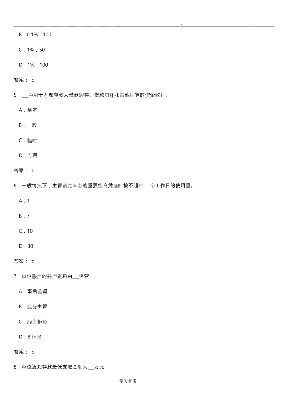 邮政储蓄银行真题库与参考答案_第2页