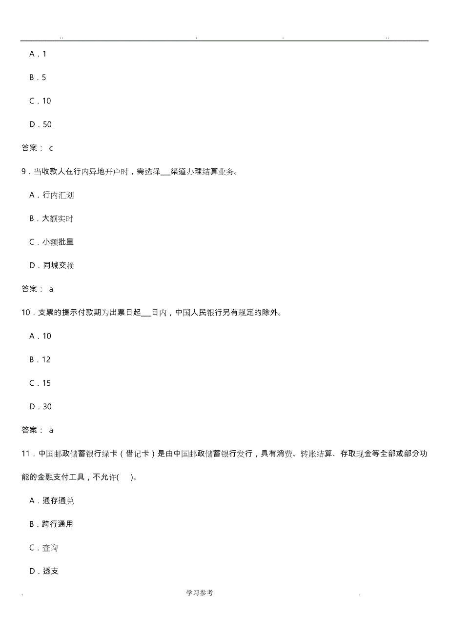 邮政储蓄银行真题库与参考答案_第3页