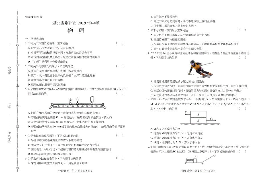 合并_2019年湖北省荆州市中考物理试卷_第1页