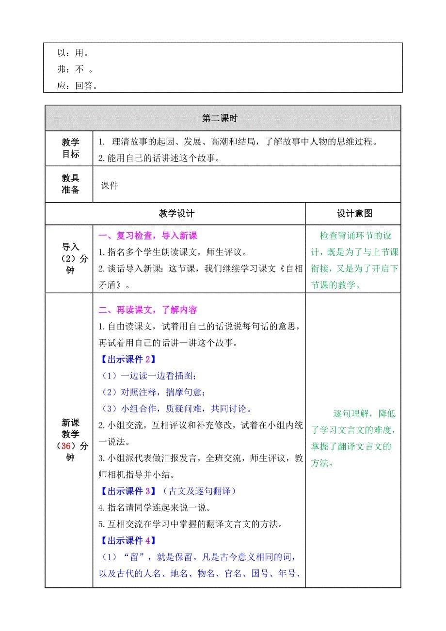 统编教材部编人教版五年级上册语文《15 自相矛盾》教案 (2)_第5页