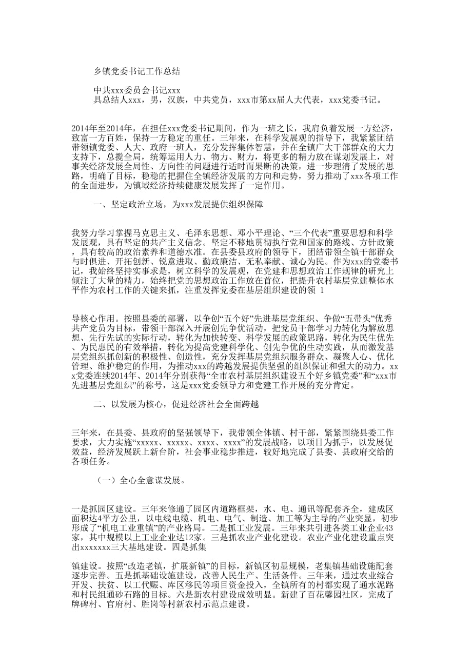 镇党委书记工作总结(精选多篇)_第2页