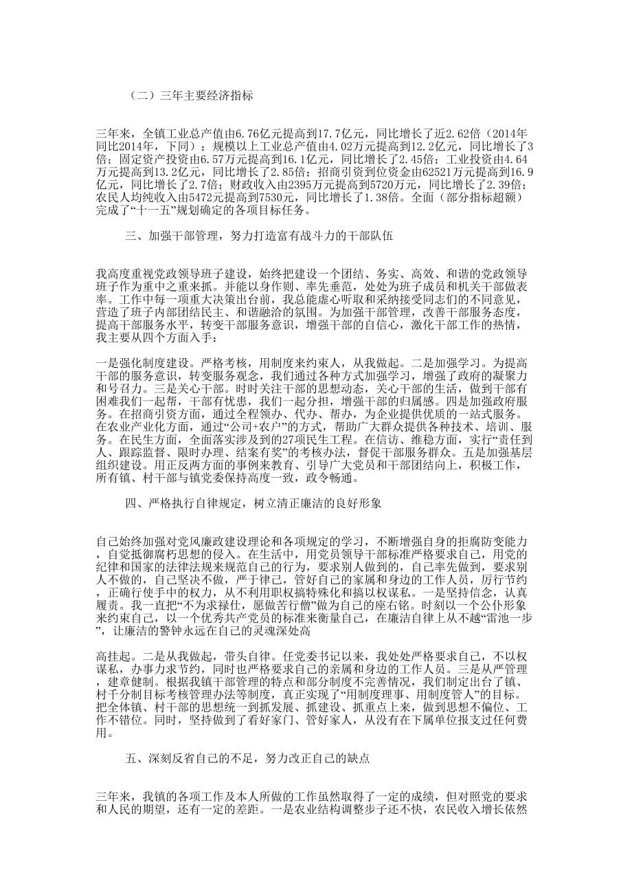 镇党委书记工作总结(精选多篇)_第3页