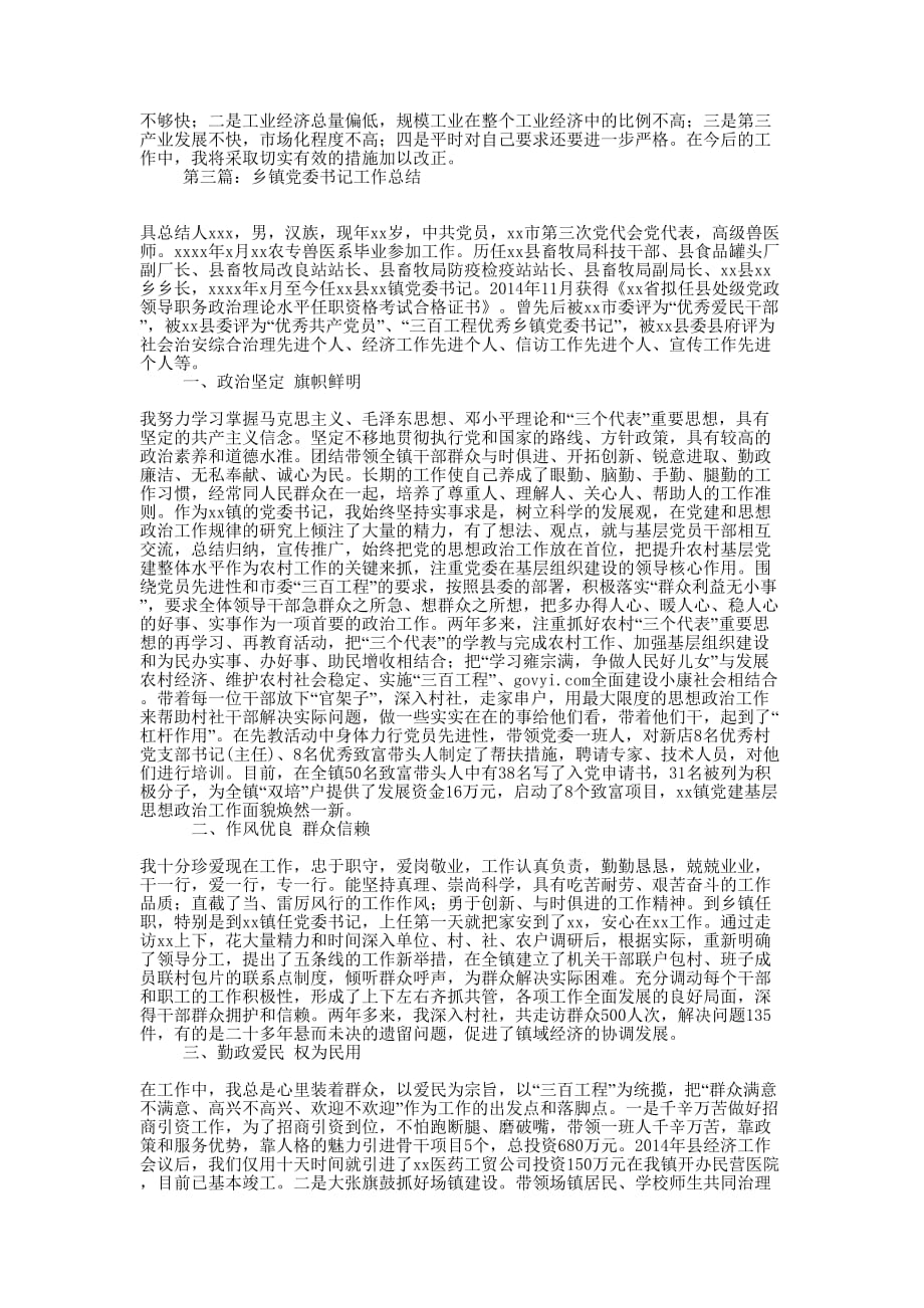 镇党委书记工作总结(精选多篇)_第4页