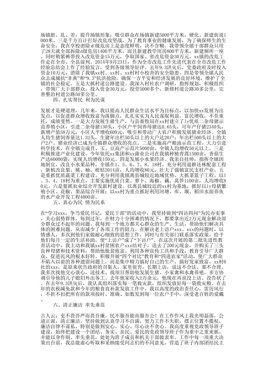 镇党委书记工作总结(精选多篇)_第5页