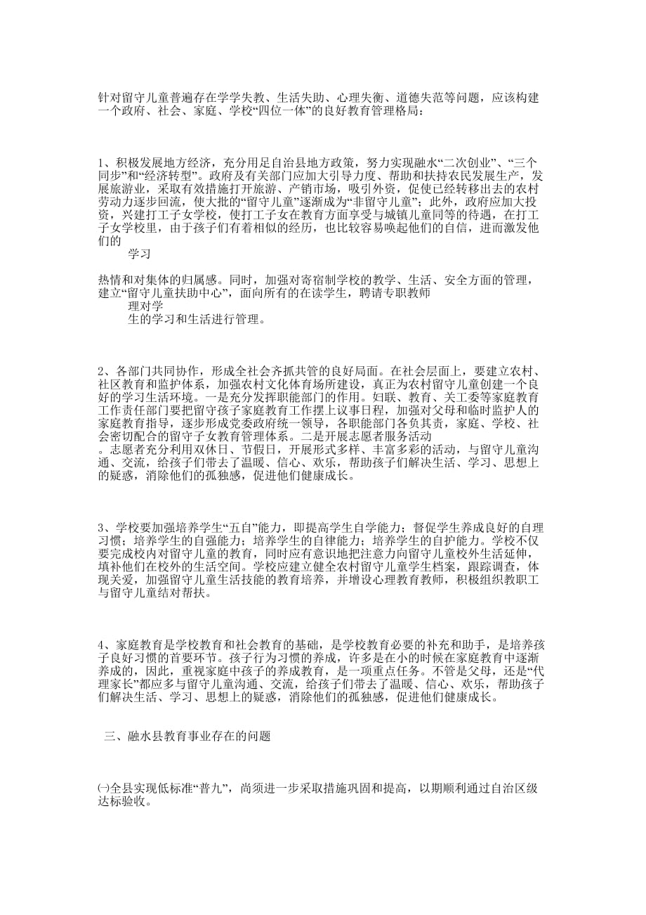 “面对面”主题调研报告——关于农民工子女教育问题_第2页