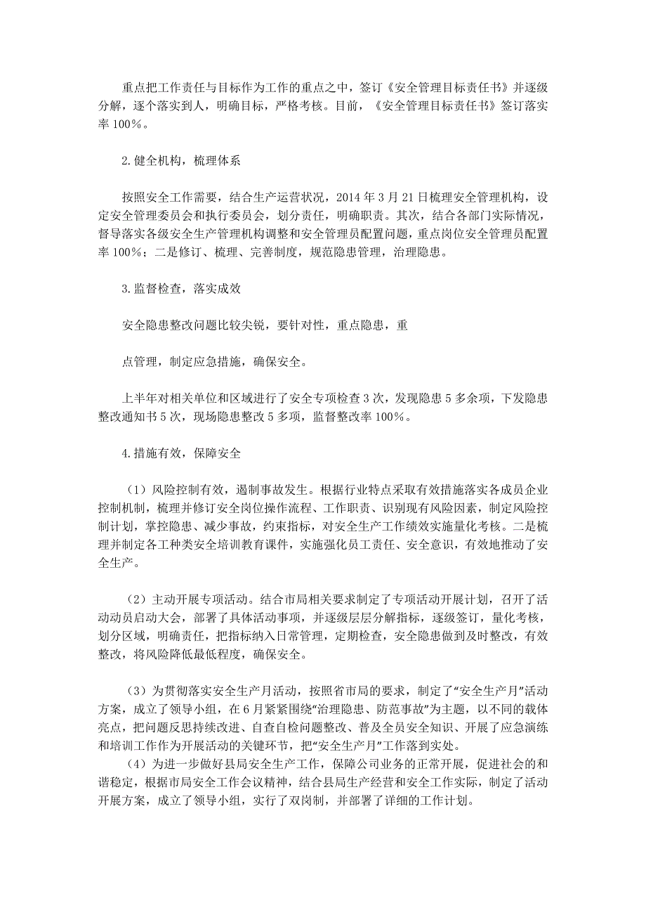 烟草专卖局安全工作总结(精选 多篇)_第4页