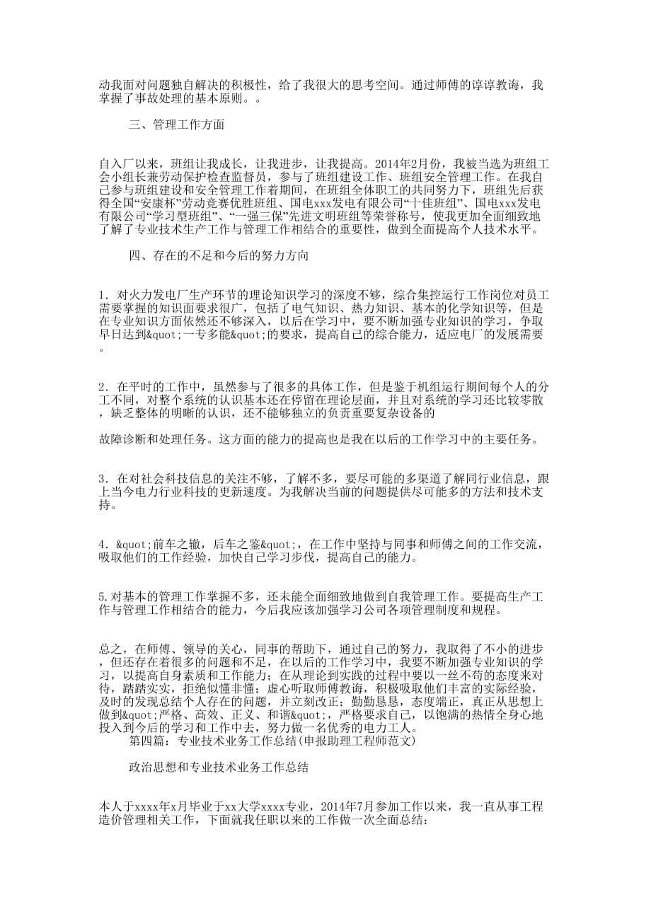 助理工程师申报技 术总结_第5页