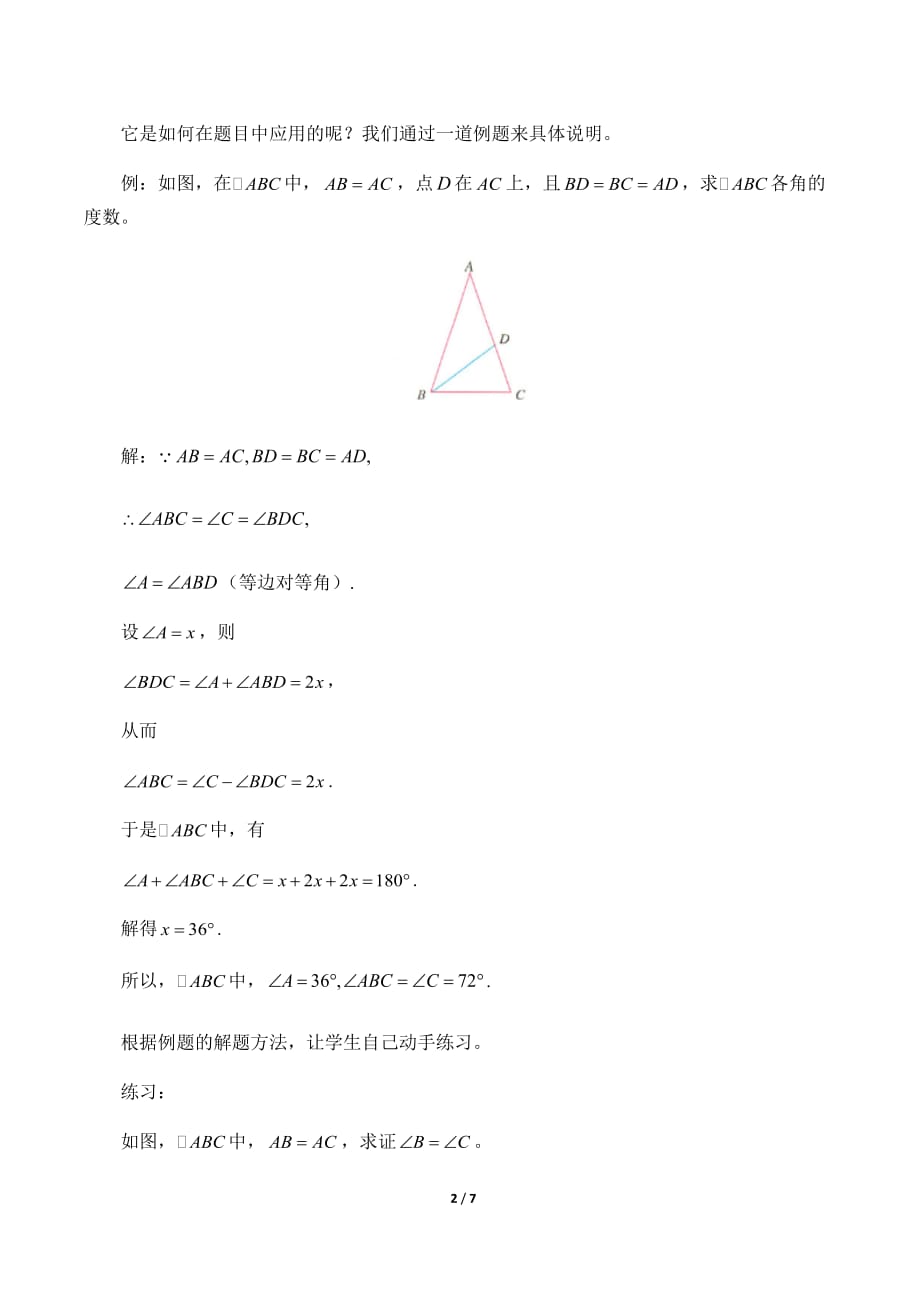 等腰三角形教案（教学设计）_第2页