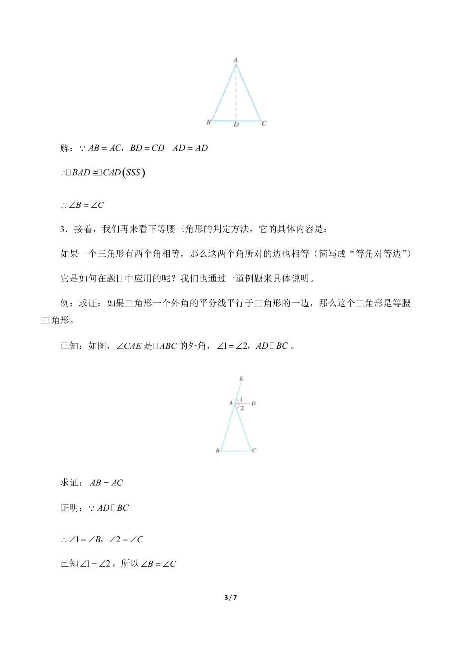 等腰三角形教案（教学设计）_第3页