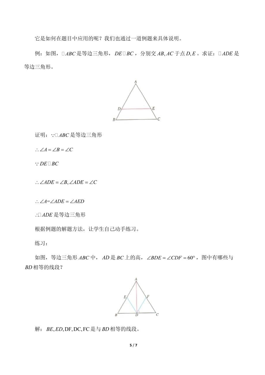 等腰三角形教案（教学设计）_第5页