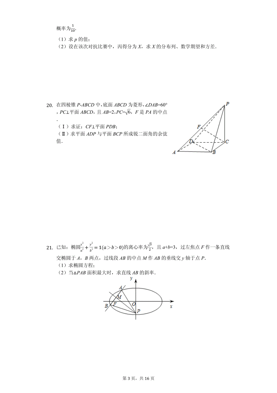 浙江省高考数学冲刺试卷（5月份）解析版_第3页