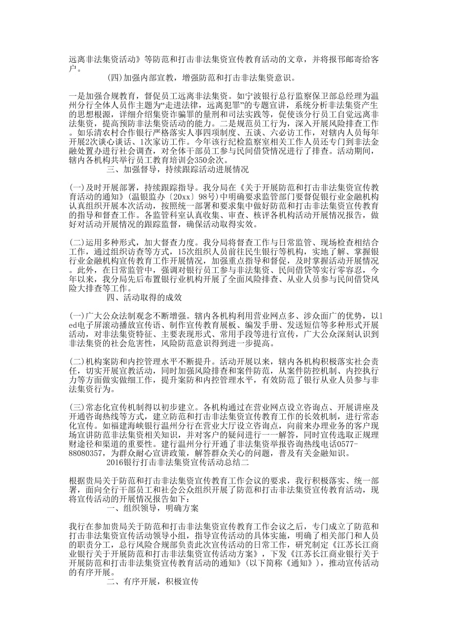 支行关于打击非法集资宣传 活动总结_第2页