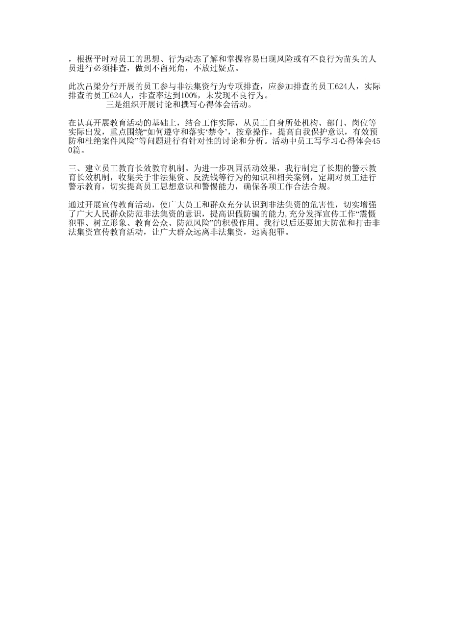 支行关于打击非法集资宣传 活动总结_第4页