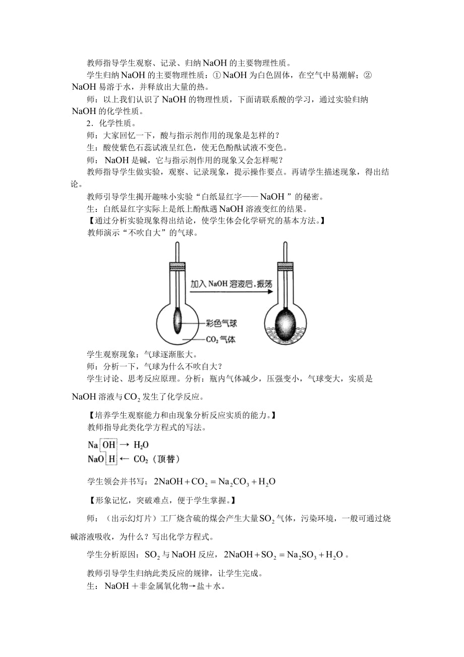 常见的酸和碱教案(初化人教版)_第2页