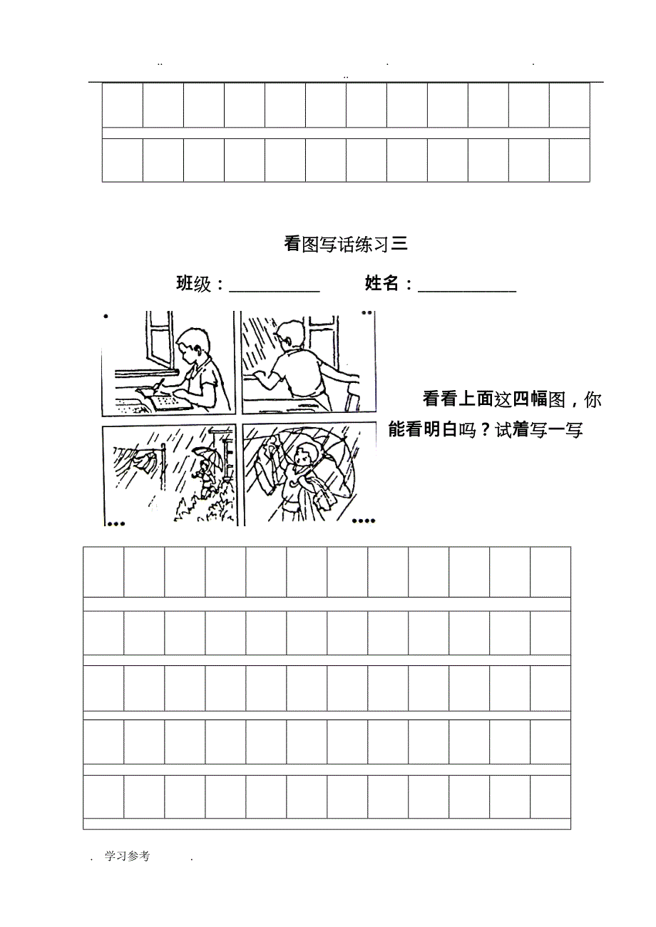 用二年级（上册）看图写话_第4页