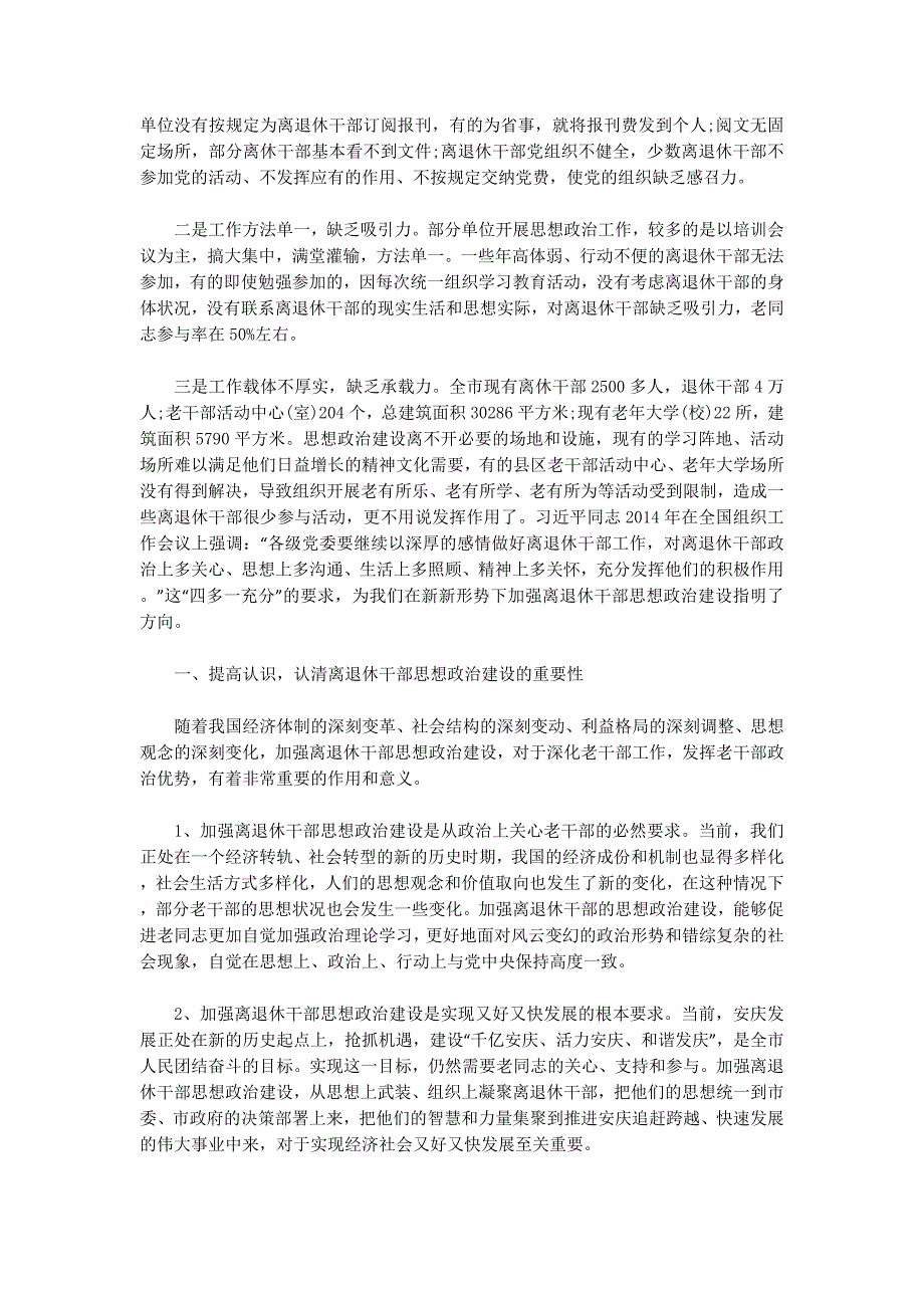 离退休干部党支部建设调研报告(精选多篇)_第3页