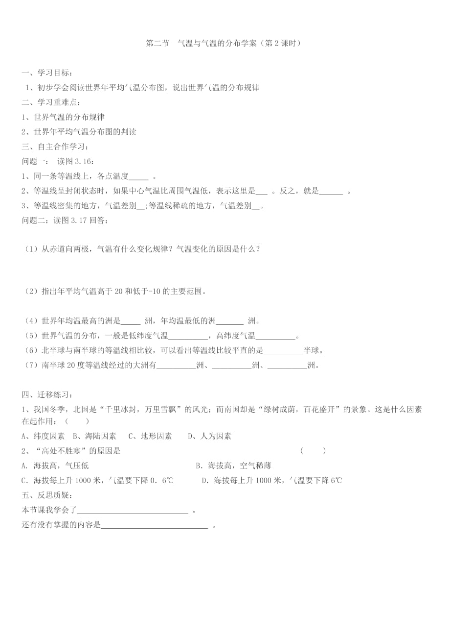 六上地理 气温和气温的分布学案_第2页