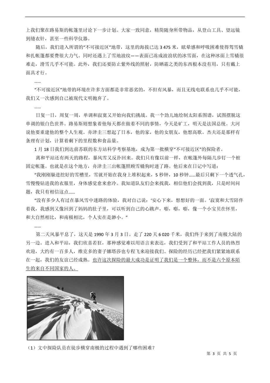 部编版 初中语文七年级下册第21课伟大的悲剧同步练习_第3页