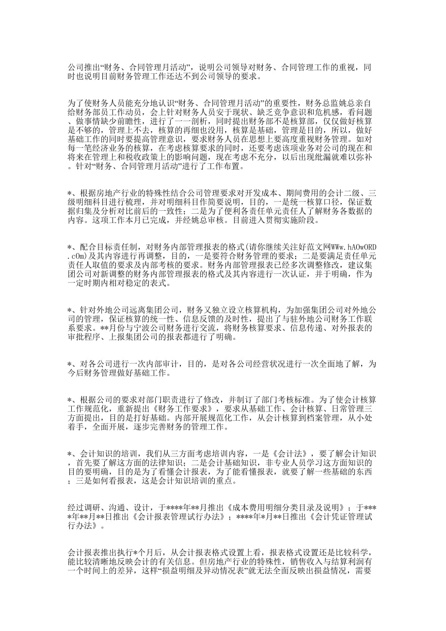 公司财务人员工 作总结_第3页