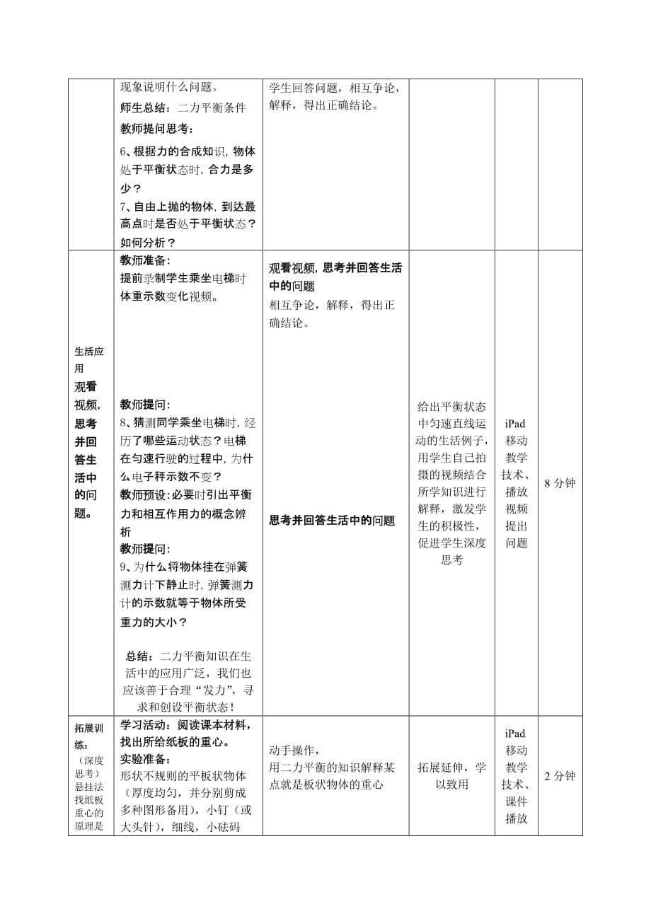 二力平衡教案（北师大版）_第4页