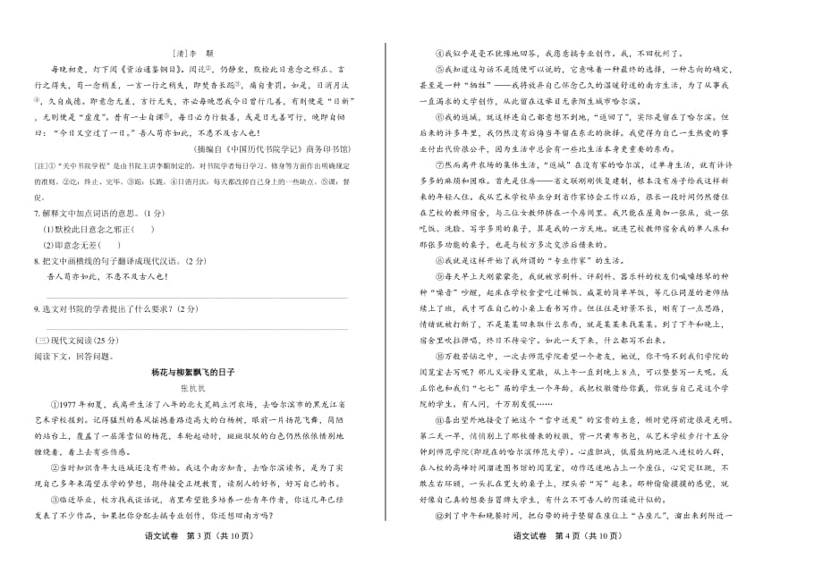 2019年吉林省长春市中考语文试卷_第2页