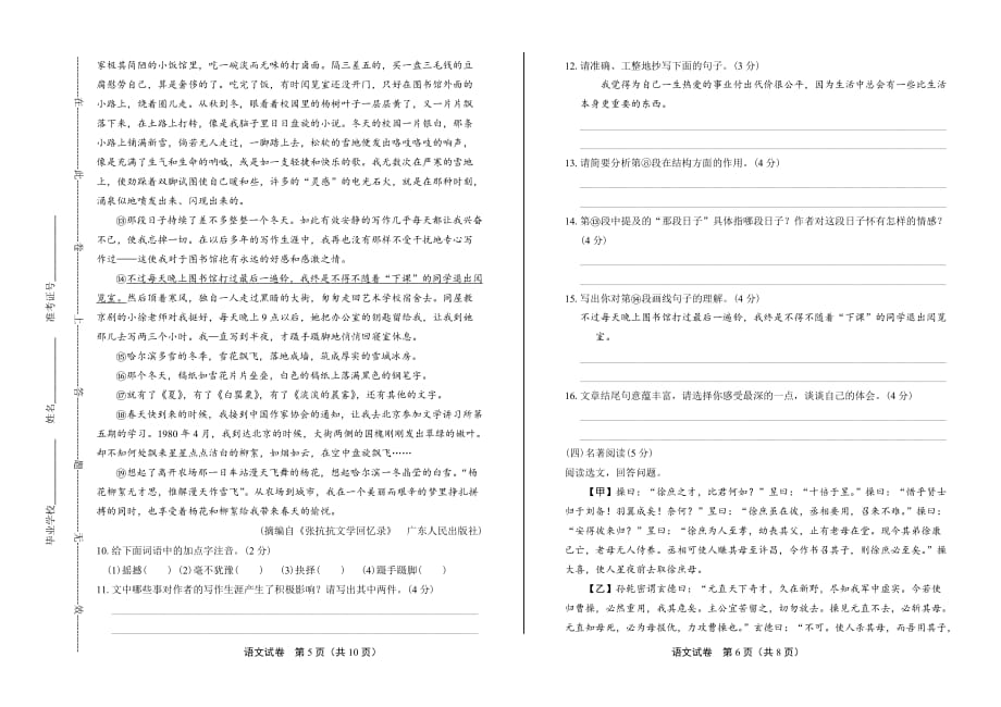 2019年吉林省长春市中考语文试卷_第3页