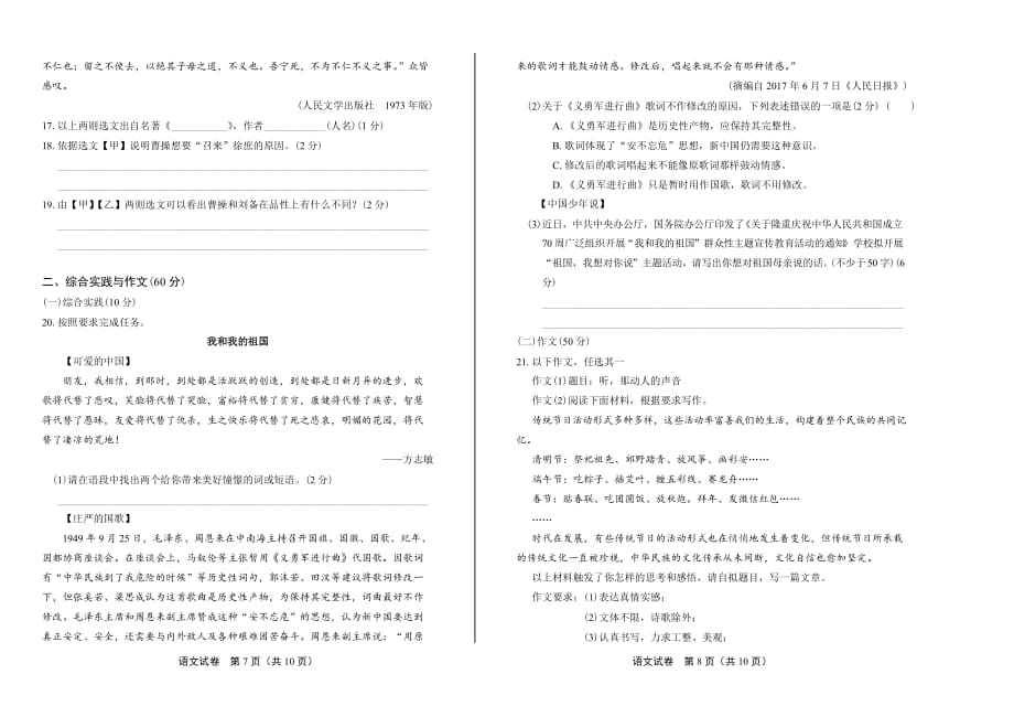 2019年吉林省长春市中考语文试卷_第4页