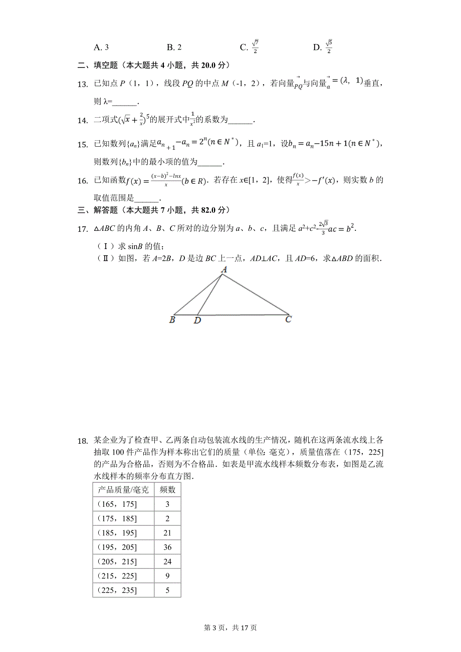 四川省攀枝花市高考数学三诊试卷（理科）_第3页