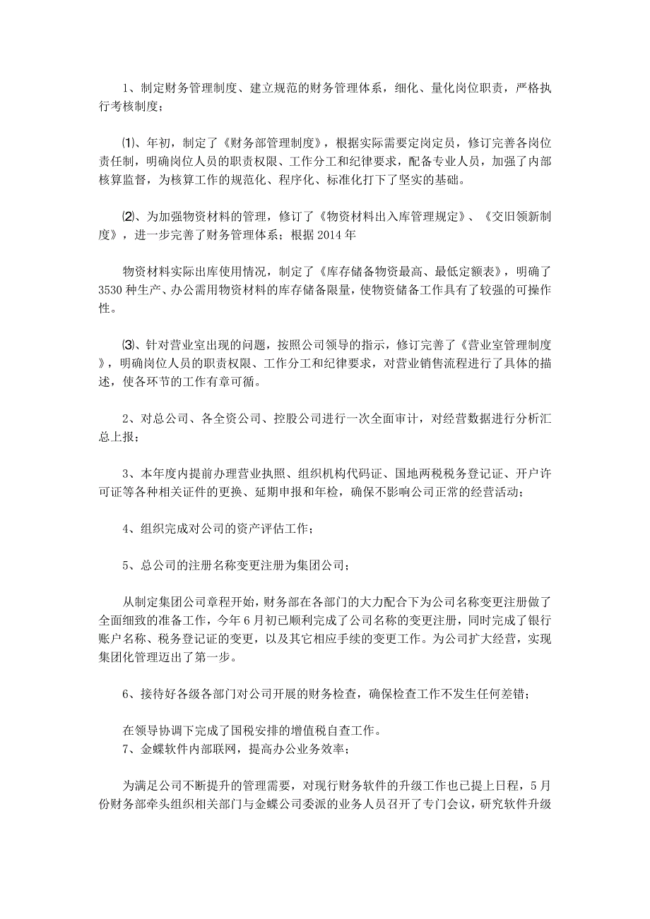 财务部半年总结(精选 多篇)_第3页