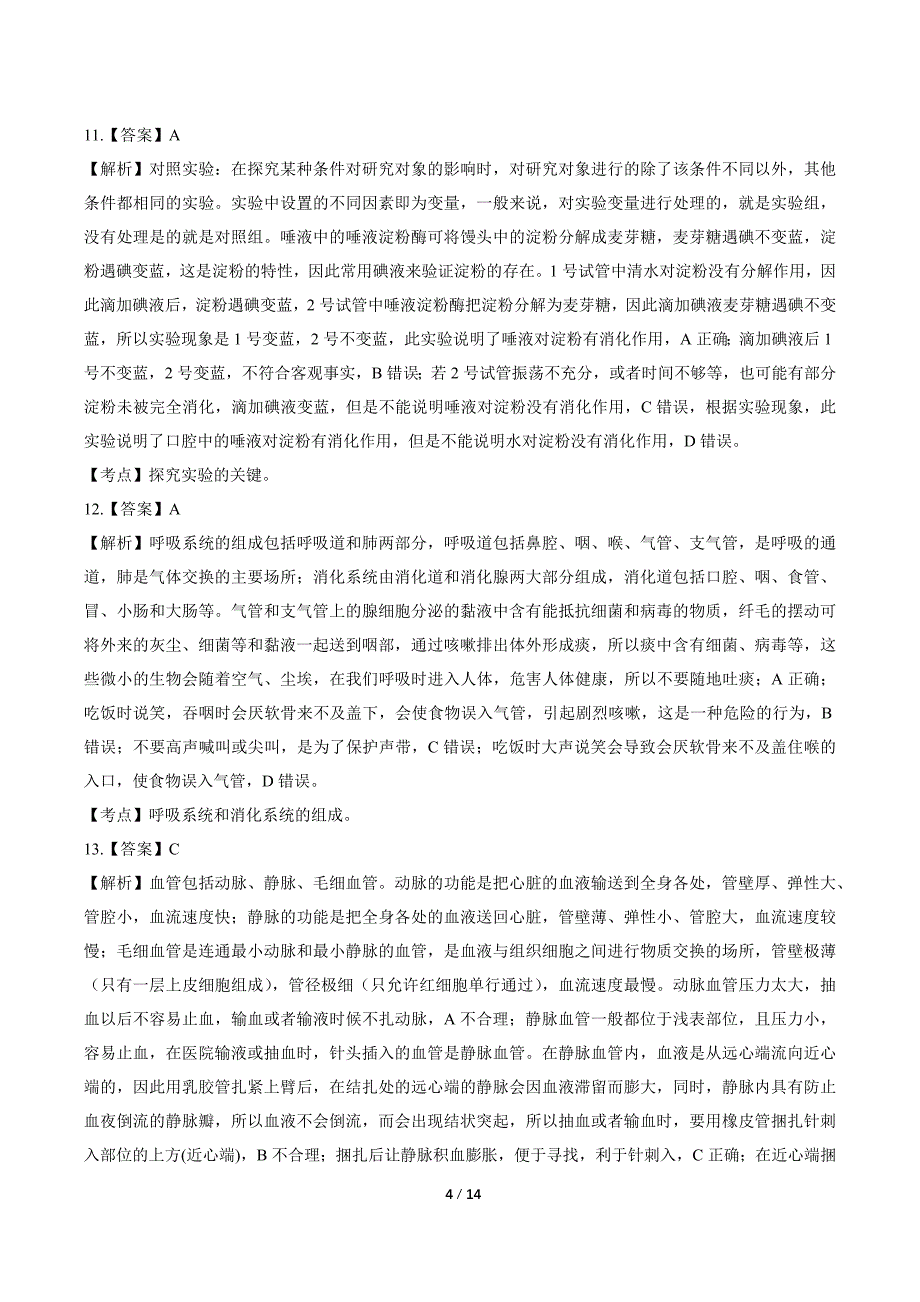 2019年湖南省娄底市中考生物试卷-答案_第4页