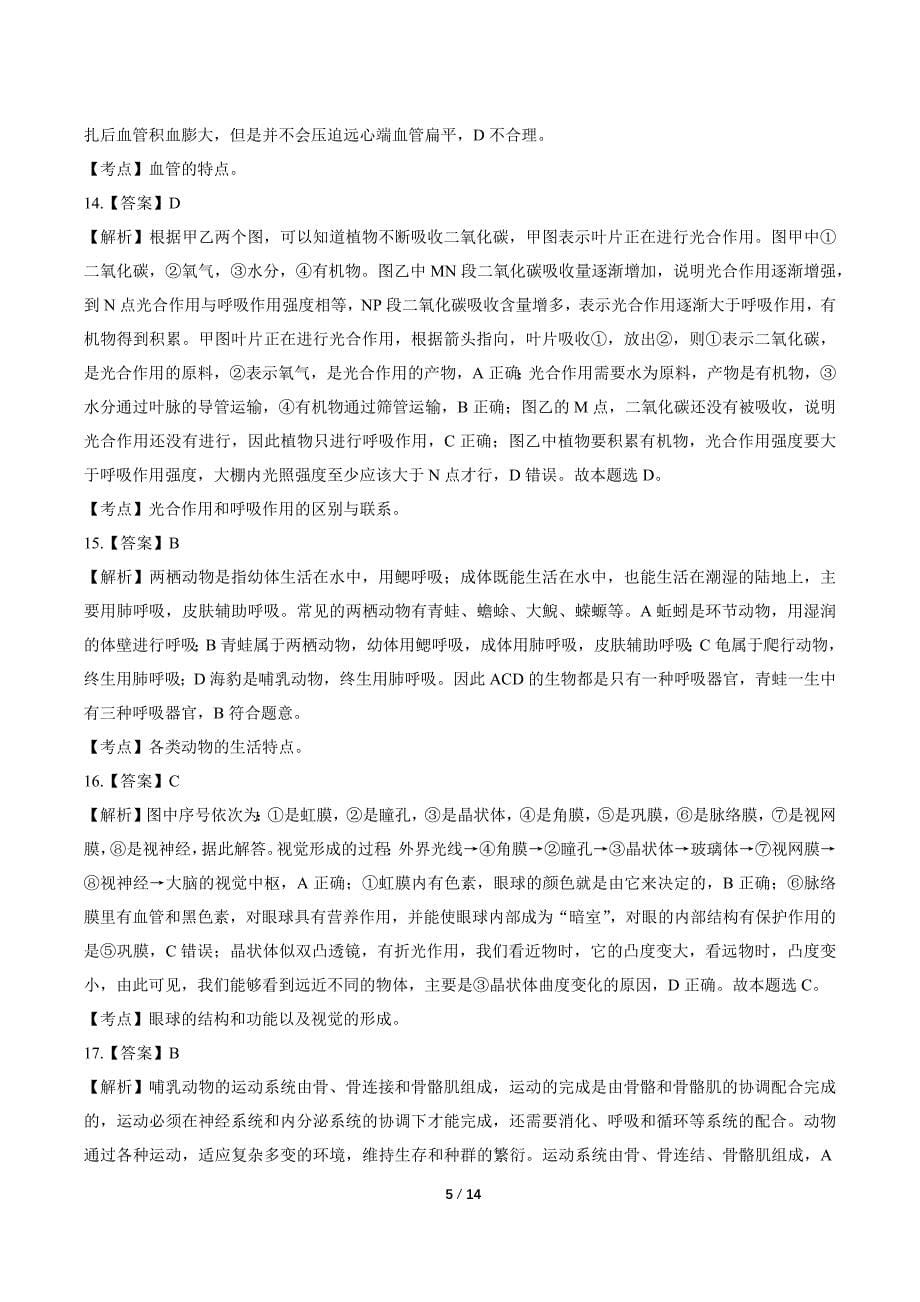 2019年湖南省娄底市中考生物试卷-答案_第5页