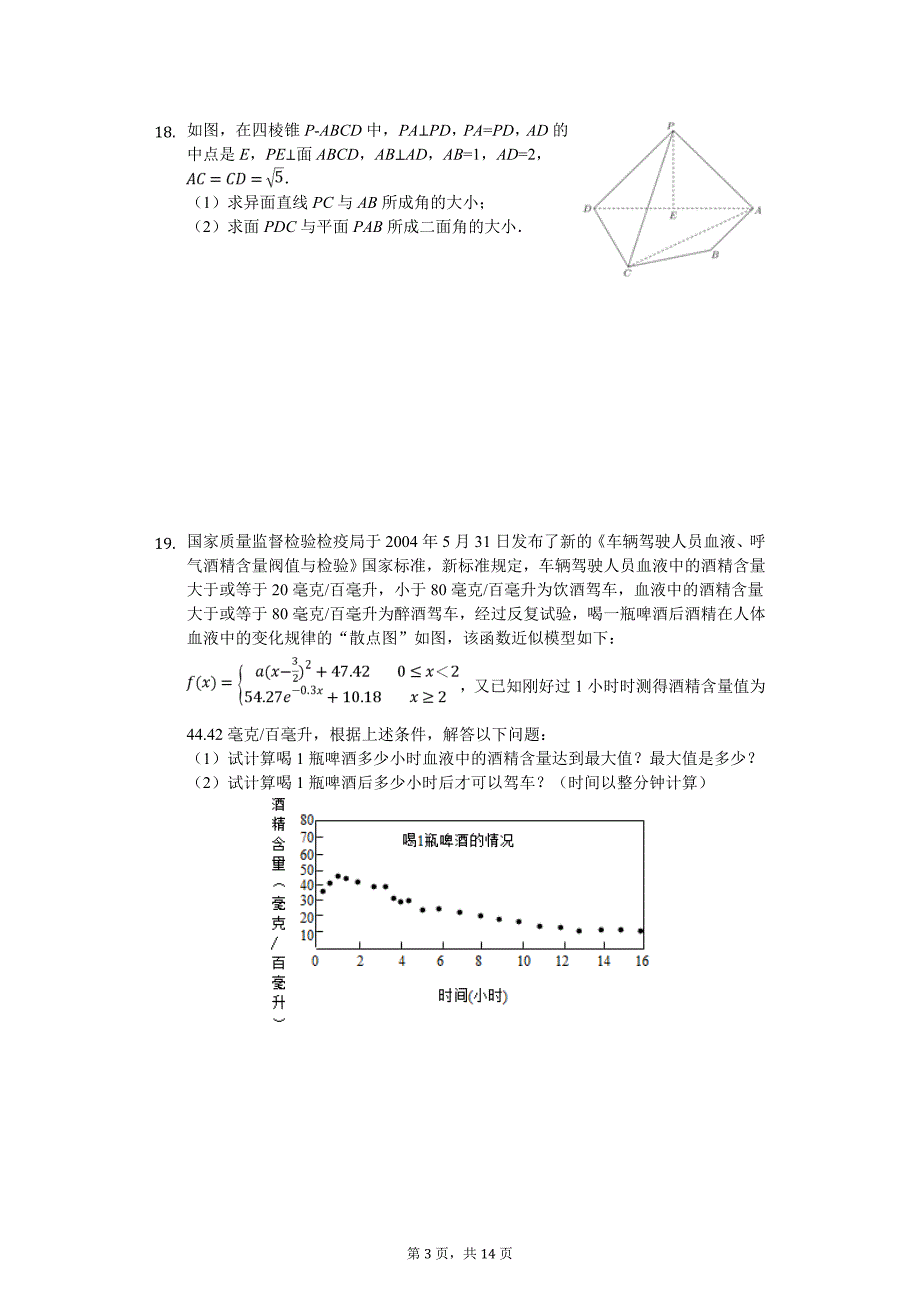 上海市奉贤区高考数学二模试卷解析版_第3页