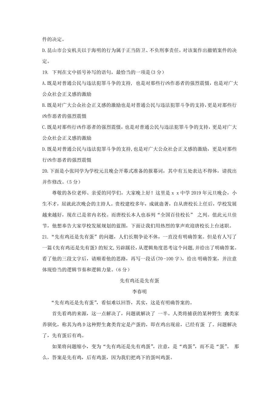 湖南省各地2019届高三最新语文试卷精选汇编：语言文字应用专题_第2页