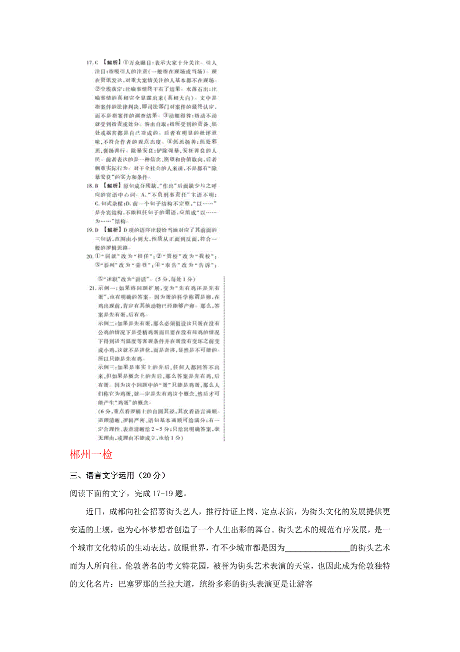 湖南省各地2019届高三最新语文试卷精选汇编：语言文字应用专题_第3页