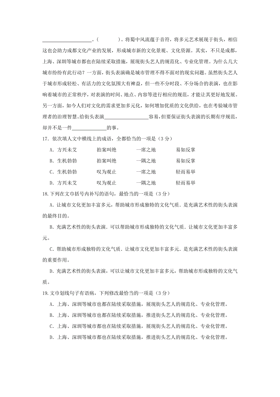 湖南省各地2019届高三最新语文试卷精选汇编：语言文字应用专题_第4页