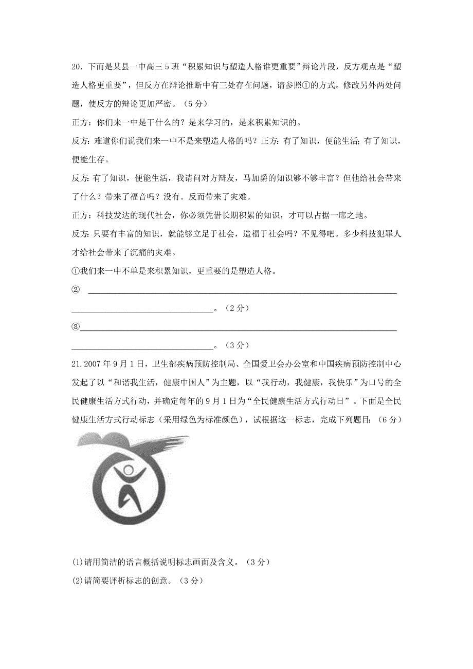 湖南省各地2019届高三最新语文试卷精选汇编：语言文字应用专题_第5页