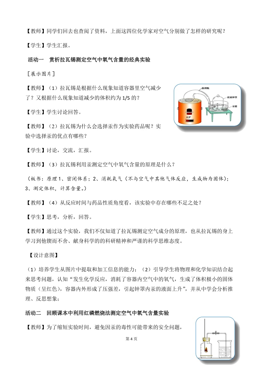 《空气中氧气含量测定再探究》的教学设计_第4页