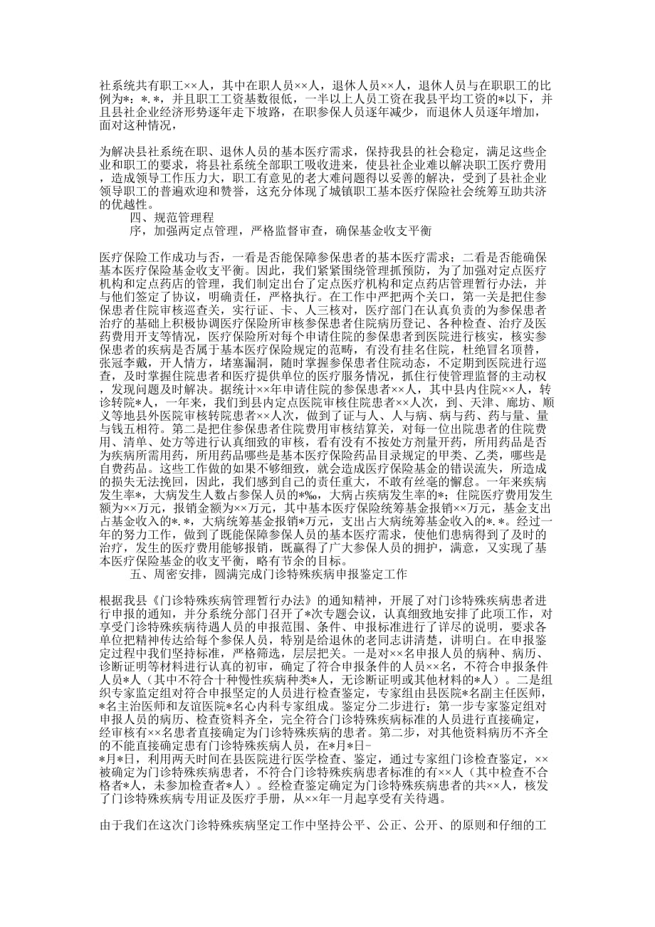 劳动社会保障局医疗保险年终个人工作总结报告(精选 多篇)_第2页