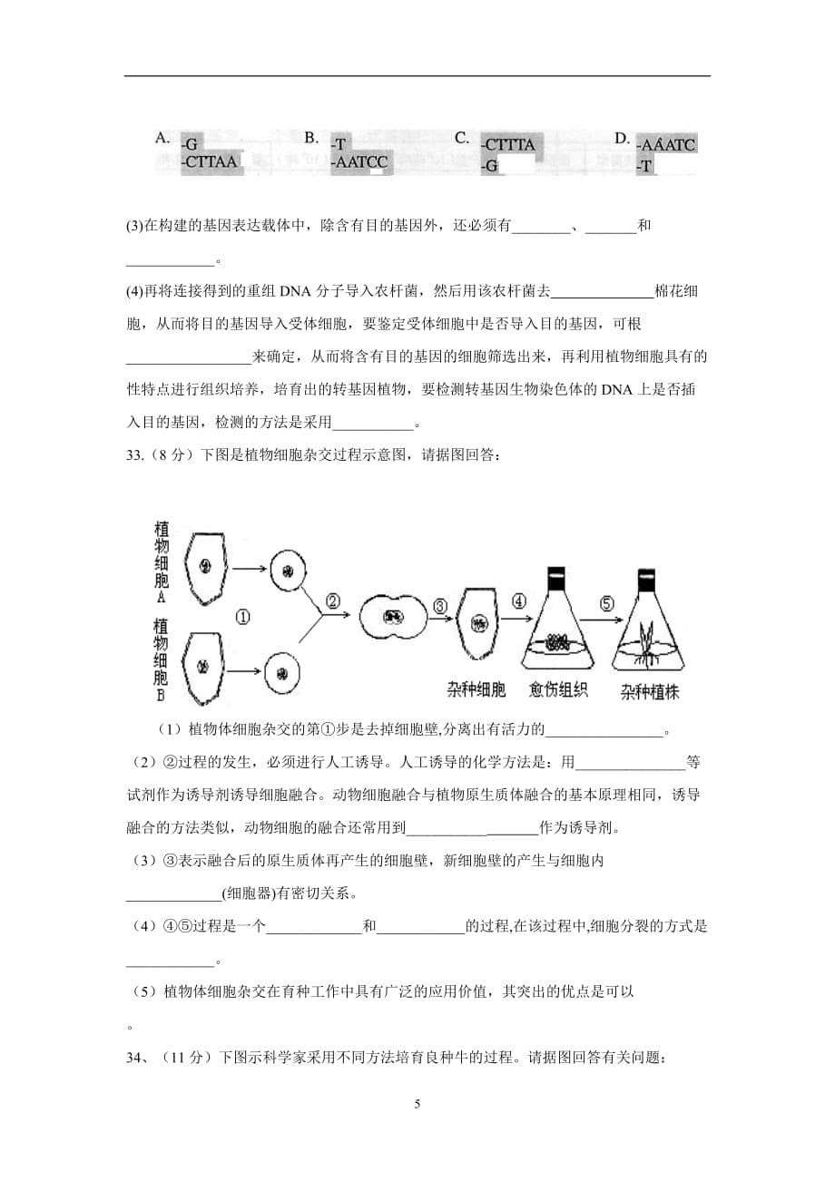 陕西省黄陵中学2017-2018年高二（普通班）（下）学期期末考试生物试题（附答案）_第5页