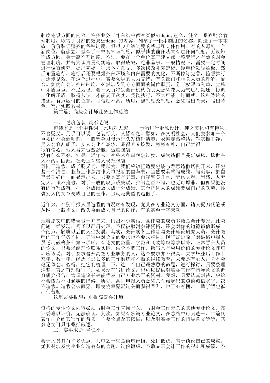 高级会计师业务个人工 作总结_第2页