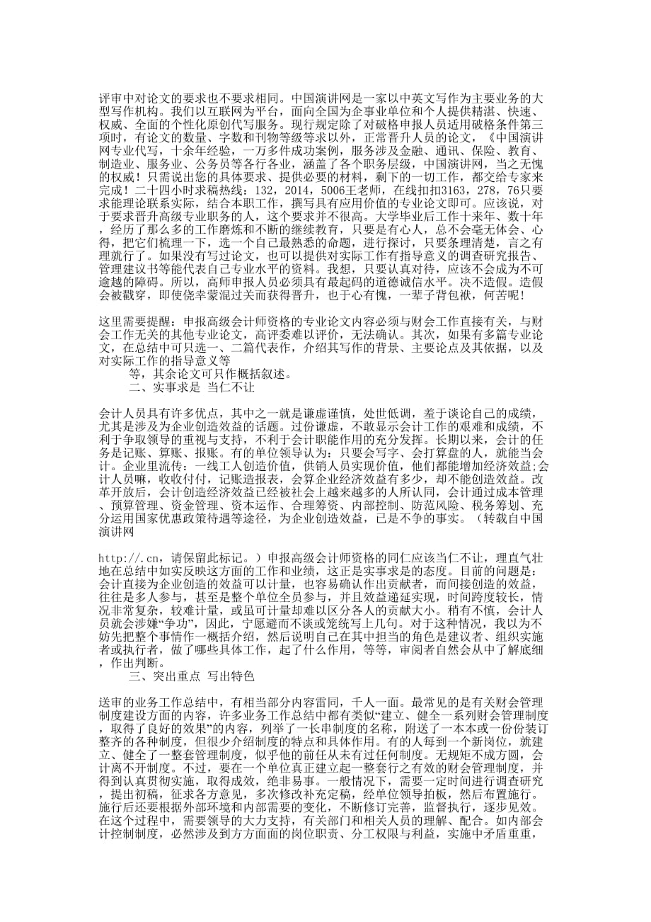 高级会计师业务个人工 作总结_第4页