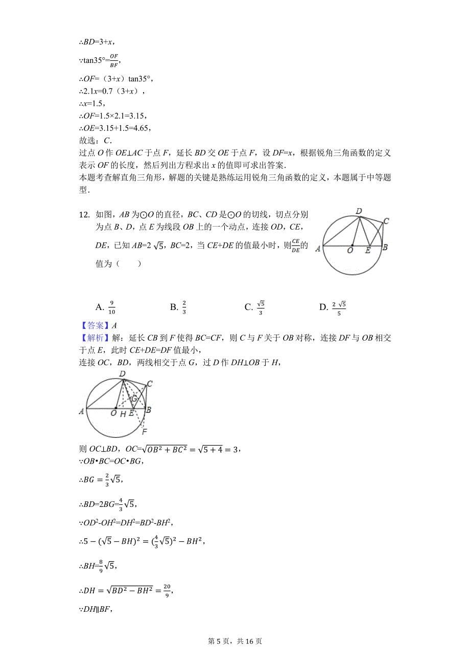 2019年广西崇左市中考数学试卷_第5页